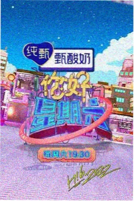 季播综艺清单资源封面